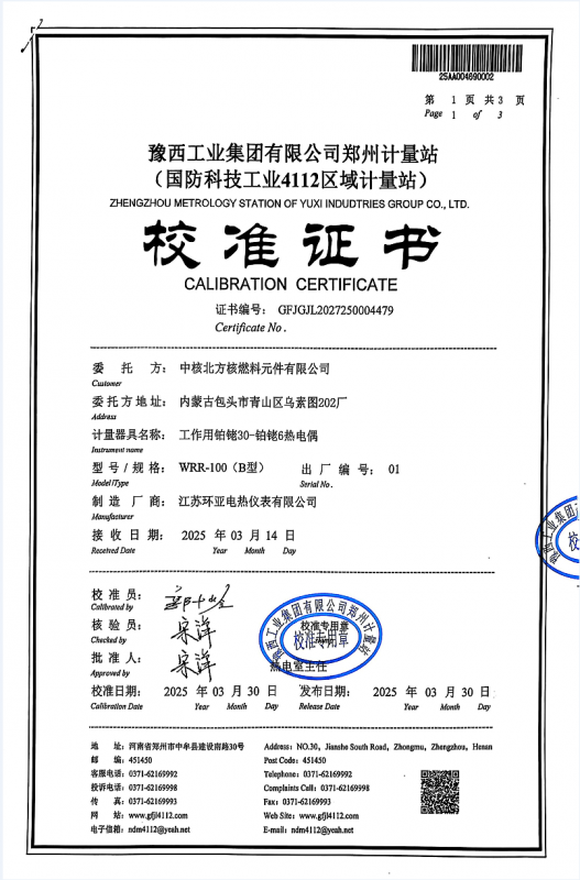 檢測(cè)證書(shū)